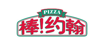 棒!約翰